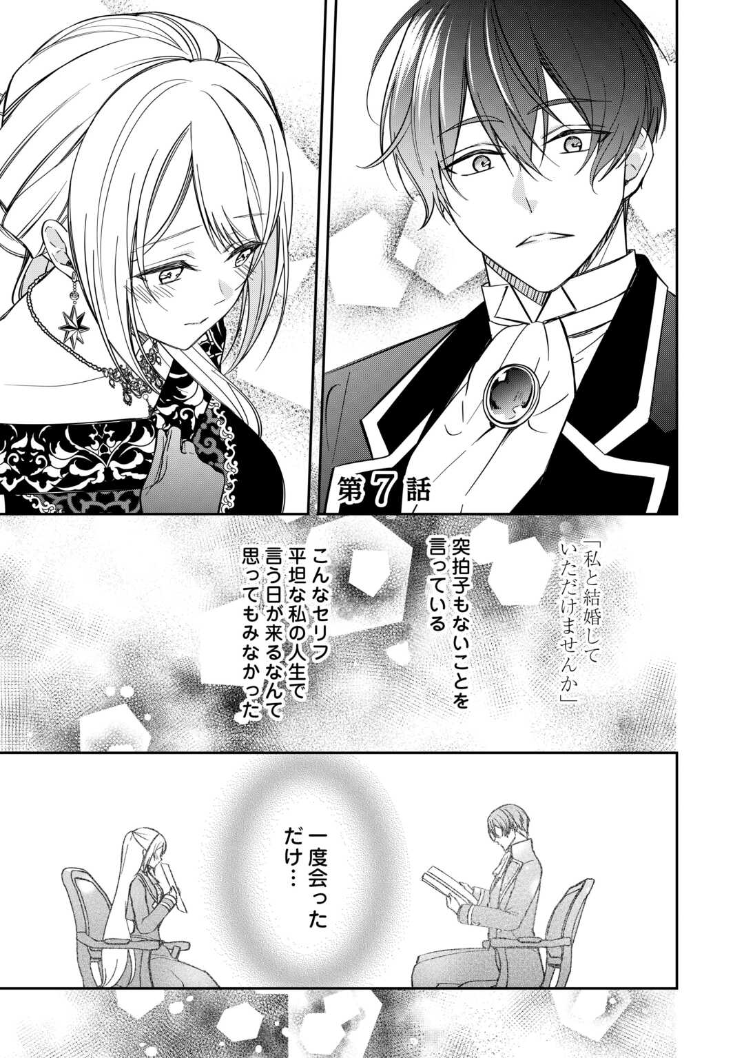 Imouto ga “iranai” to Suteta Hakushaku-sama to Kekkon Shita noni, Imasara Kaese to Iwarete mo Komarimasu - Chapter 7 - Page 1