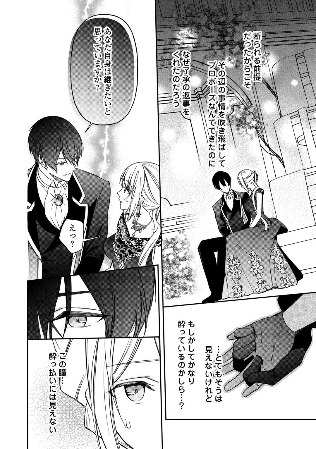 Imouto ga “iranai” to Suteta Hakushaku-sama to Kekkon Shita noni, Imasara Kaese to Iwarete mo Komarimasu - Chapter 7 - Page 10