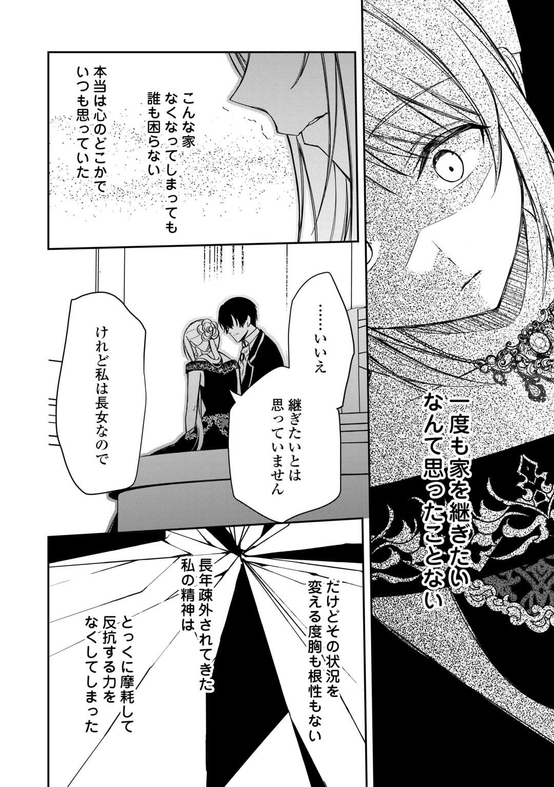 Imouto ga “iranai” to Suteta Hakushaku-sama to Kekkon Shita noni, Imasara Kaese to Iwarete mo Komarimasu - Chapter 7 - Page 12