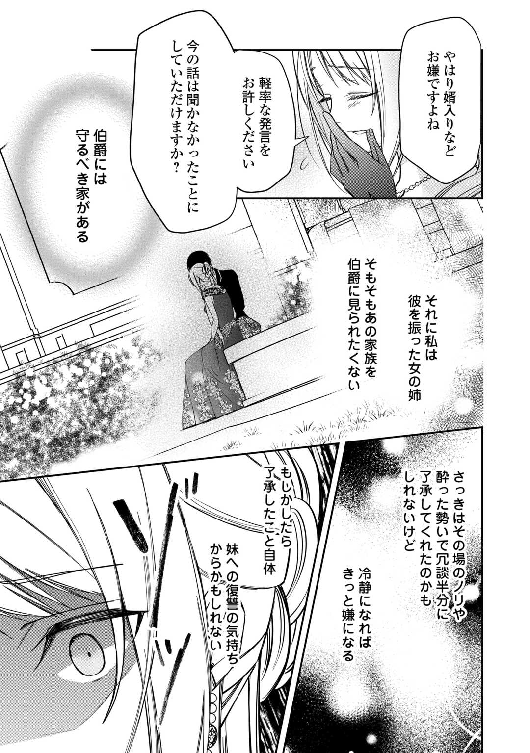 Imouto ga “iranai” to Suteta Hakushaku-sama to Kekkon Shita noni, Imasara Kaese to Iwarete mo Komarimasu - Chapter 7 - Page 13