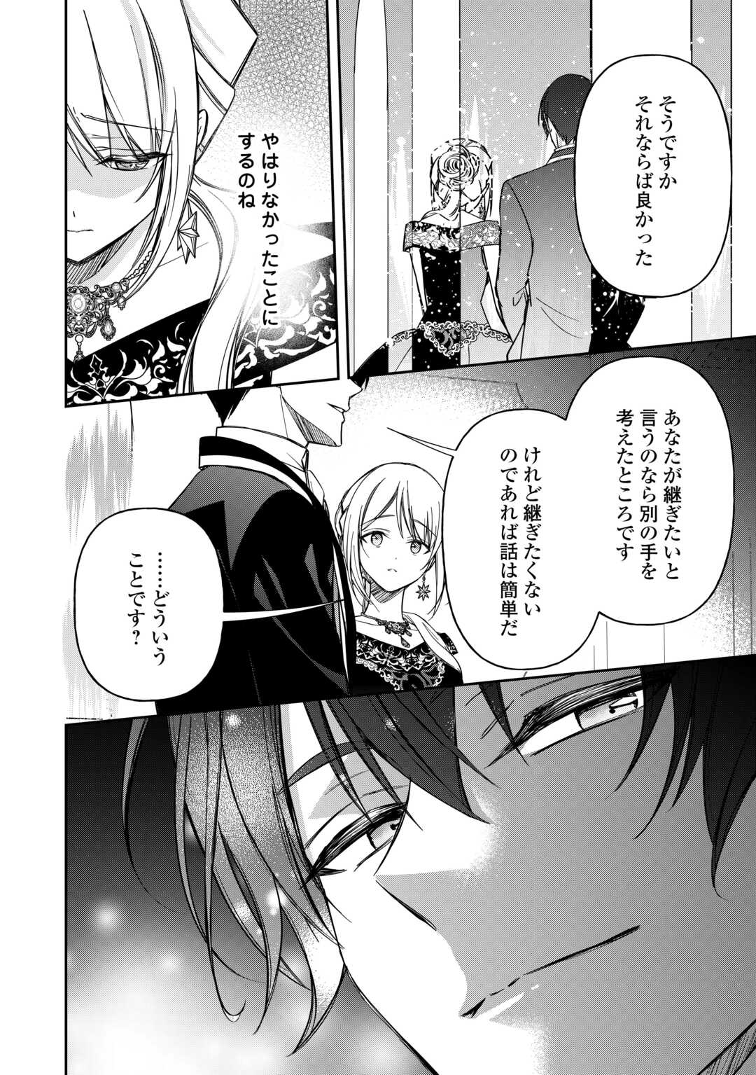 Imouto ga “iranai” to Suteta Hakushaku-sama to Kekkon Shita noni, Imasara Kaese to Iwarete mo Komarimasu - Chapter 7 - Page 14