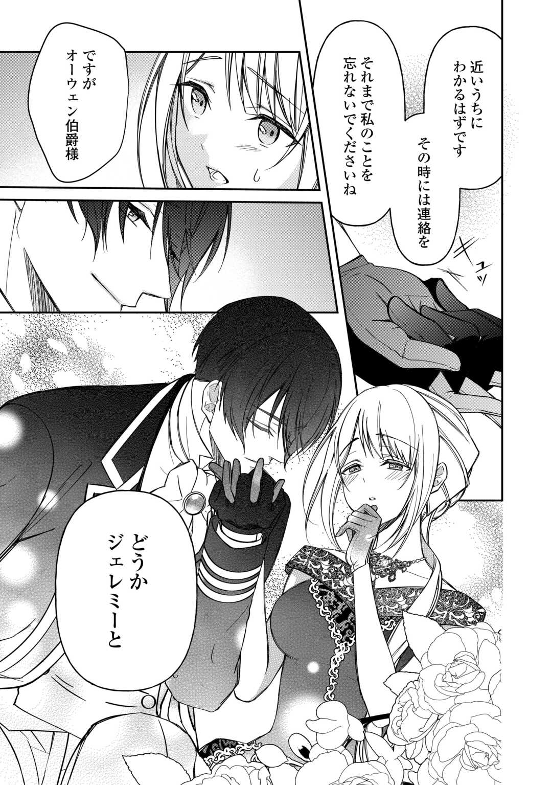 Imouto ga “iranai” to Suteta Hakushaku-sama to Kekkon Shita noni, Imasara Kaese to Iwarete mo Komarimasu - Chapter 7 - Page 15