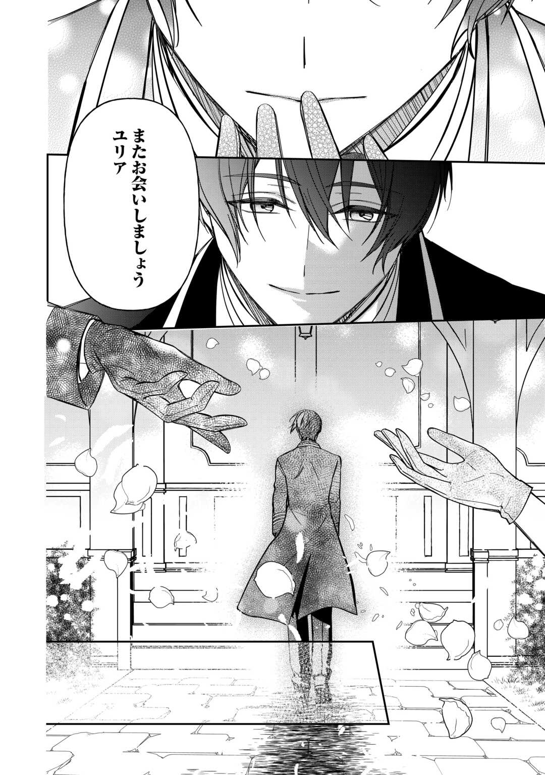 Imouto ga “iranai” to Suteta Hakushaku-sama to Kekkon Shita noni, Imasara Kaese to Iwarete mo Komarimasu - Chapter 7 - Page 16