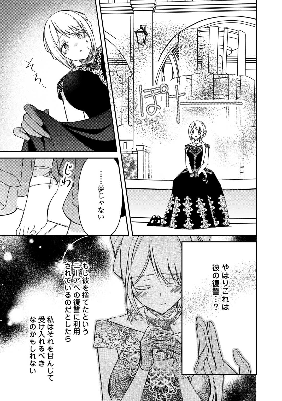 Imouto ga “iranai” to Suteta Hakushaku-sama to Kekkon Shita noni, Imasara Kaese to Iwarete mo Komarimasu - Chapter 7 - Page 17