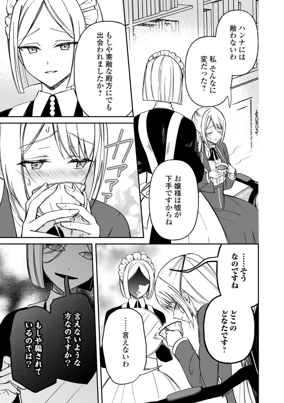 Imouto ga “iranai” to Suteta Hakushaku-sama to Kekkon Shita noni, Imasara Kaese to Iwarete mo Komarimasu - Chapter 7 - Page 19