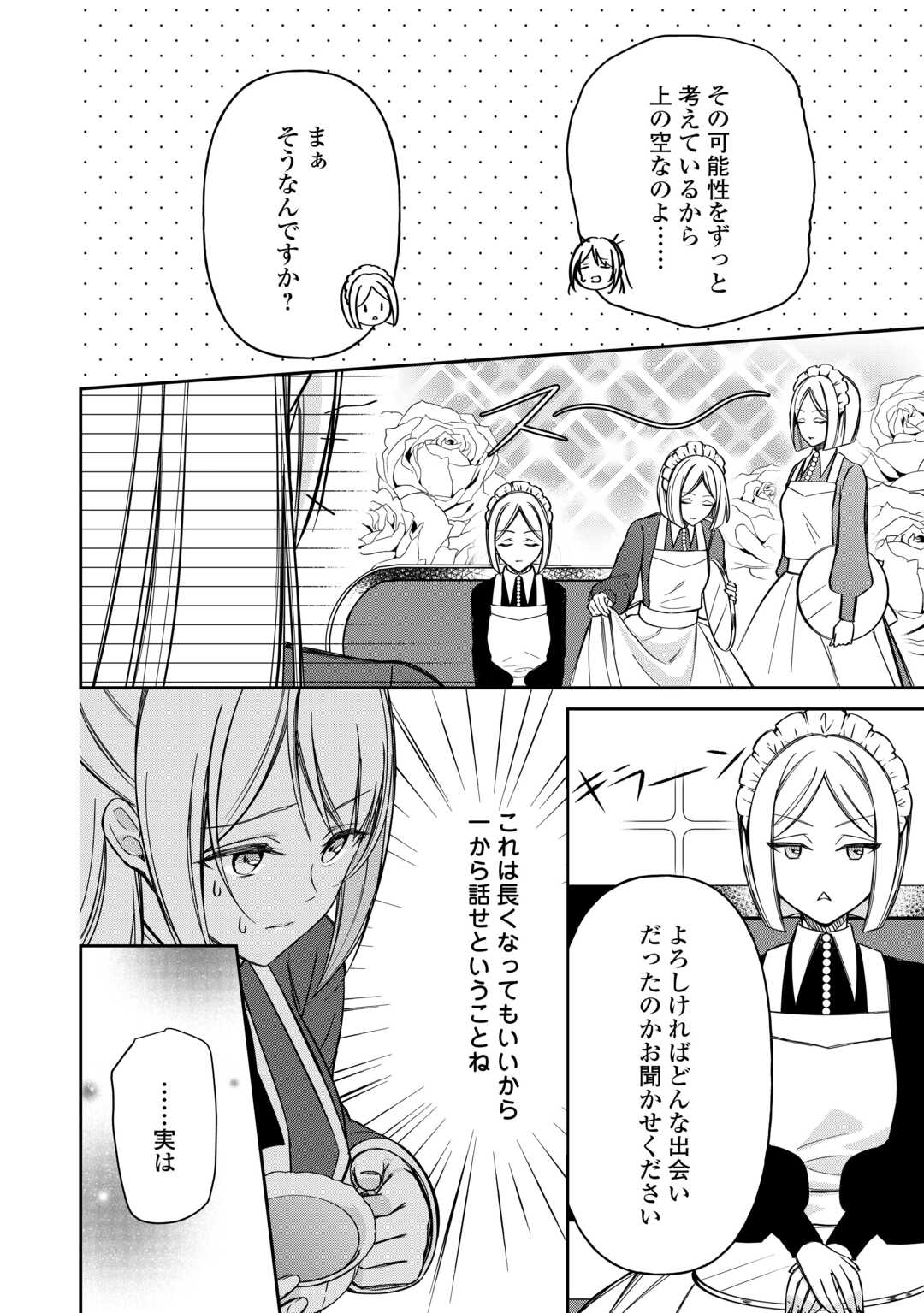 Imouto ga “iranai” to Suteta Hakushaku-sama to Kekkon Shita noni, Imasara Kaese to Iwarete mo Komarimasu - Chapter 7 - Page 20