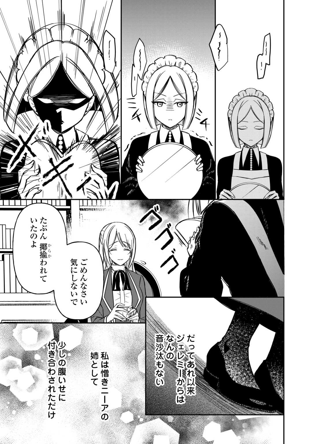 Imouto ga “iranai” to Suteta Hakushaku-sama to Kekkon Shita noni, Imasara Kaese to Iwarete mo Komarimasu - Chapter 7 - Page 21