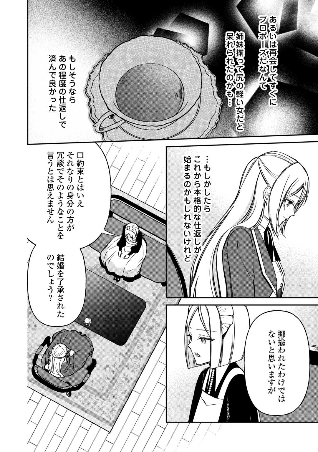 Imouto ga “iranai” to Suteta Hakushaku-sama to Kekkon Shita noni, Imasara Kaese to Iwarete mo Komarimasu - Chapter 7 - Page 22