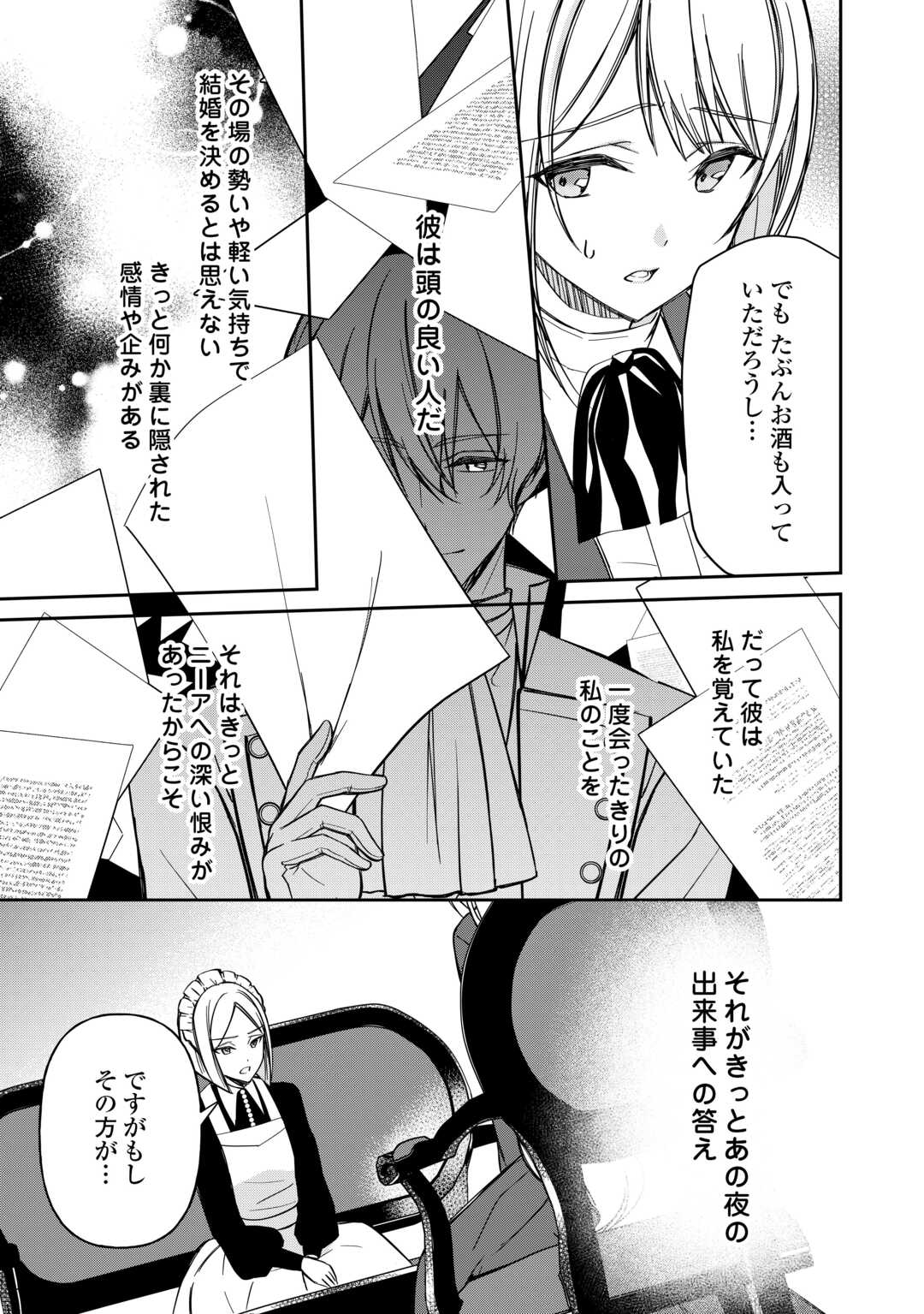 Imouto ga “iranai” to Suteta Hakushaku-sama to Kekkon Shita noni, Imasara Kaese to Iwarete mo Komarimasu - Chapter 7 - Page 23