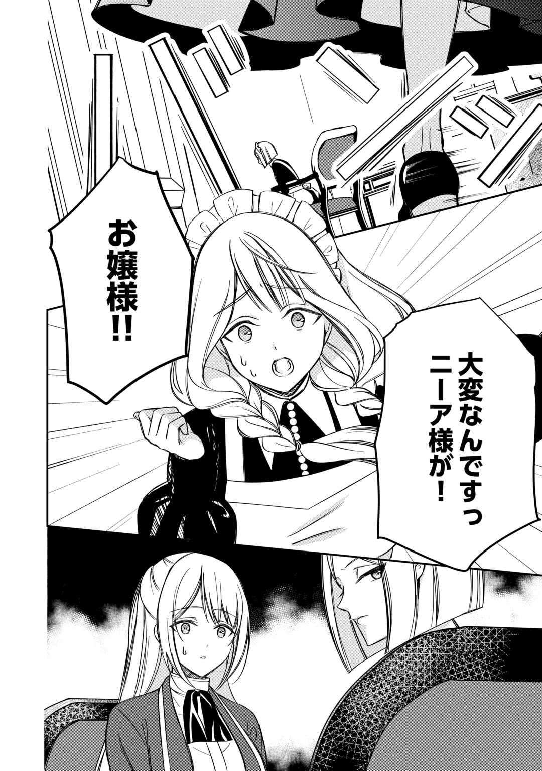 Imouto ga “iranai” to Suteta Hakushaku-sama to Kekkon Shita noni, Imasara Kaese to Iwarete mo Komarimasu - Chapter 7 - Page 24