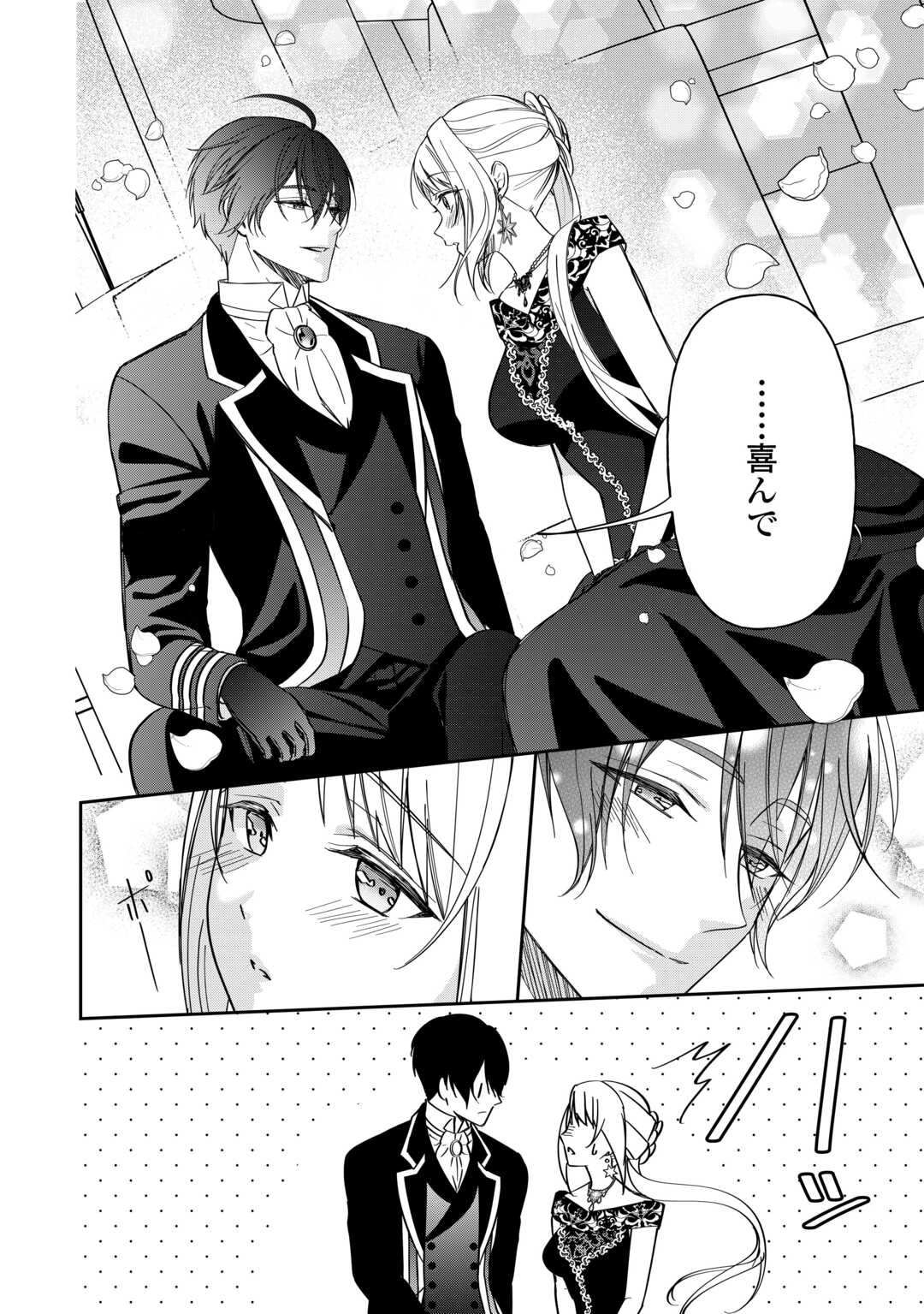 Imouto ga “iranai” to Suteta Hakushaku-sama to Kekkon Shita noni, Imasara Kaese to Iwarete mo Komarimasu - Chapter 7 - Page 4