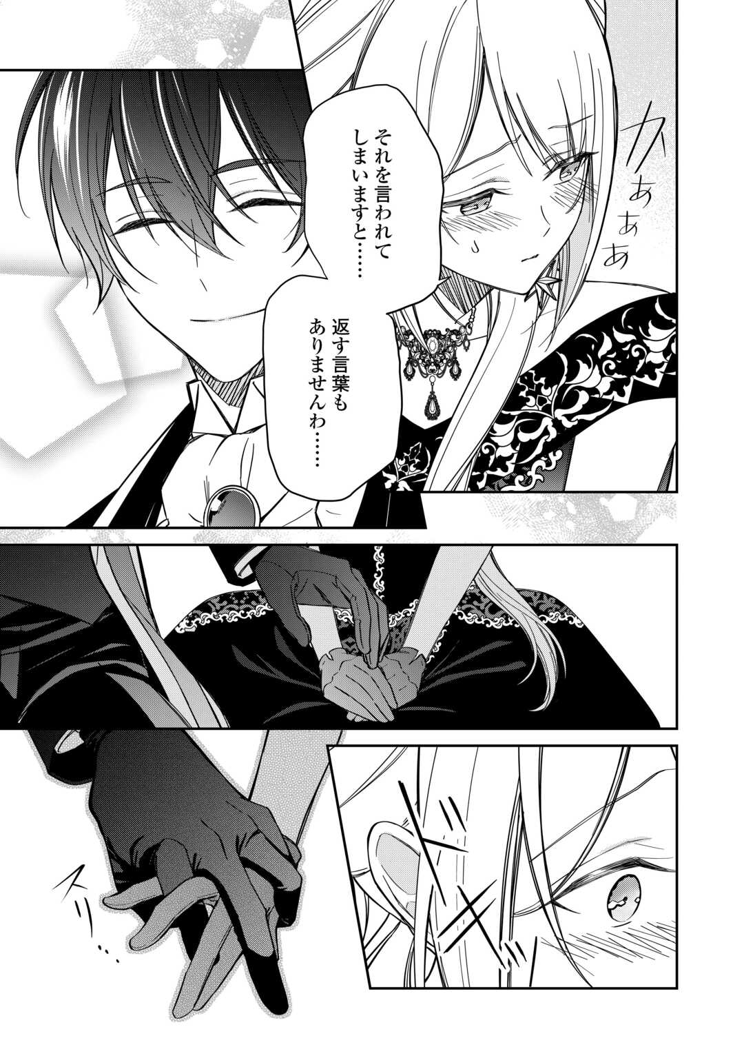 Imouto ga “iranai” to Suteta Hakushaku-sama to Kekkon Shita noni, Imasara Kaese to Iwarete mo Komarimasu - Chapter 7 - Page 7