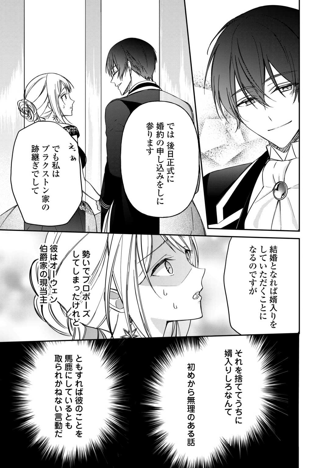 Imouto ga “iranai” to Suteta Hakushaku-sama to Kekkon Shita noni, Imasara Kaese to Iwarete mo Komarimasu - Chapter 7 - Page 9