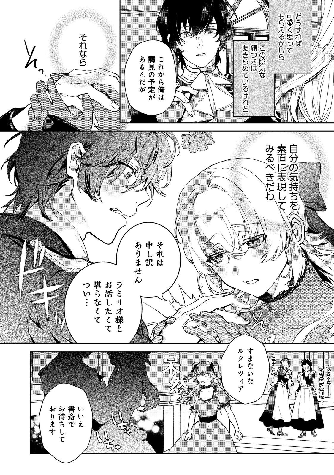 Imouto ni Konyakusha wo Torarete Kono Tabi Shuuakukou to Oshitsukerarekon suru Hakobi to Narimashita - Chapter 8.2 - Page 10