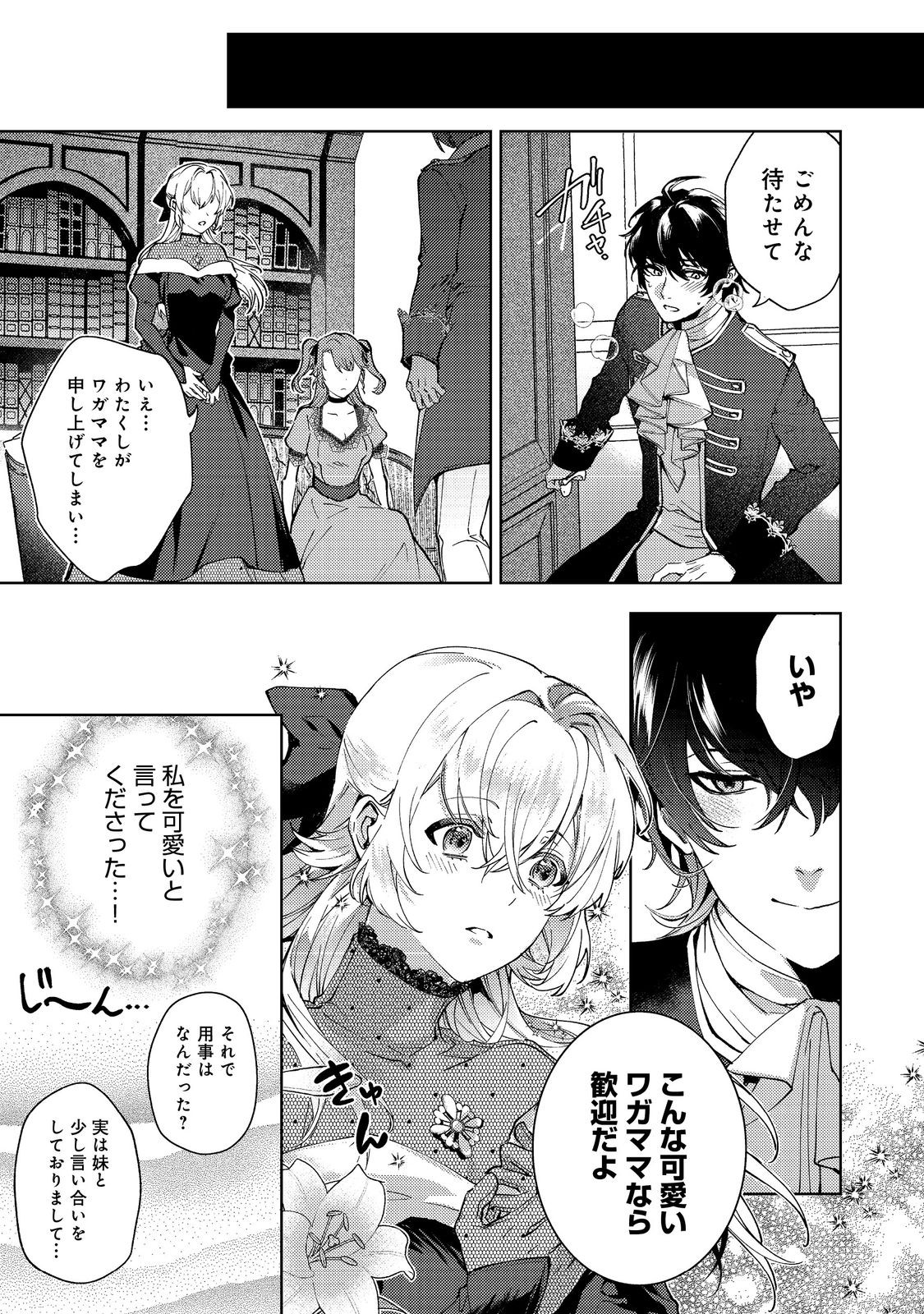 Imouto ni Konyakusha wo Torarete Kono Tabi Shuuakukou to Oshitsukerarekon suru Hakobi to Narimashita - Chapter 8.2 - Page 11