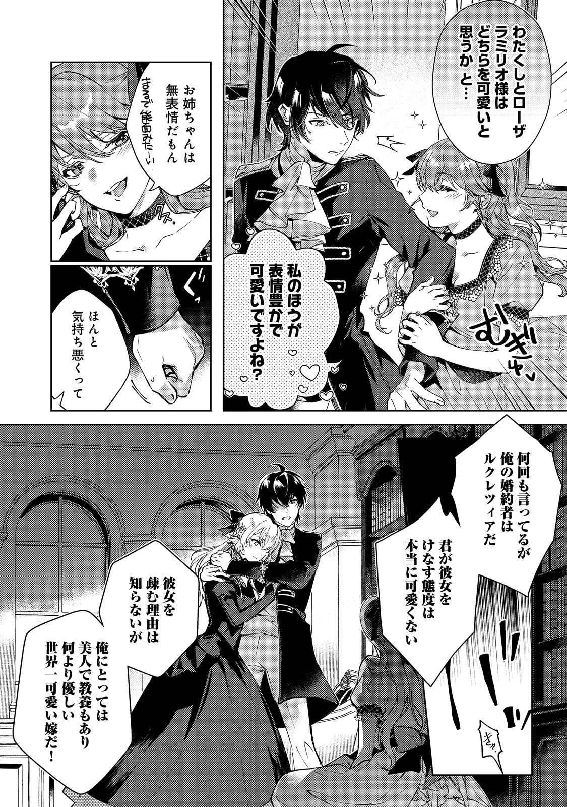 Imouto ni Konyakusha wo Torarete Kono Tabi Shuuakukou to Oshitsukerarekon suru Hakobi to Narimashita - Chapter 8.2 - Page 12