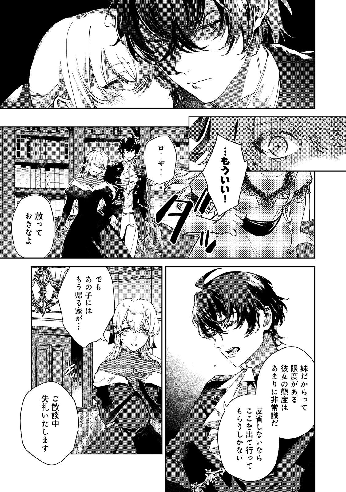 Imouto ni Konyakusha wo Torarete Kono Tabi Shuuakukou to Oshitsukerarekon suru Hakobi to Narimashita - Chapter 8.2 - Page 13