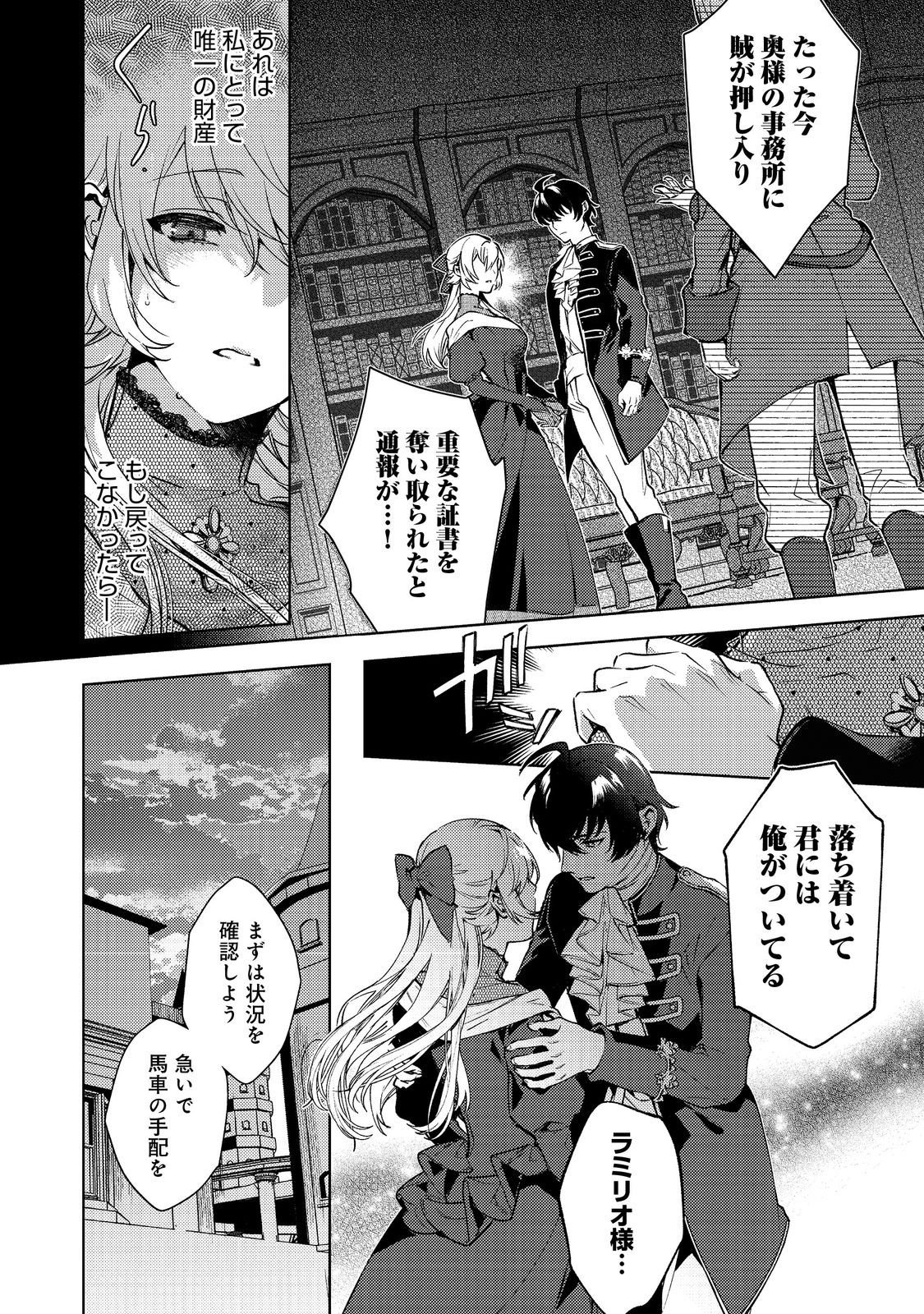 Imouto ni Konyakusha wo Torarete Kono Tabi Shuuakukou to Oshitsukerarekon suru Hakobi to Narimashita - Chapter 8.2 - Page 14