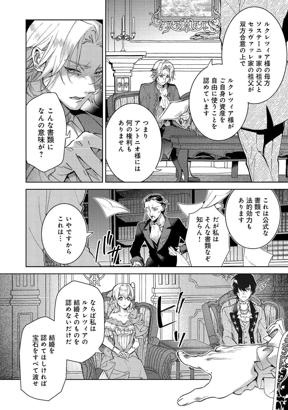 Imouto ni Konyakusha wo Torarete Kono Tabi Shuuakukou to Oshitsukerarekon suru Hakobi to Narimashita - Chapter 8.2 - Page 2