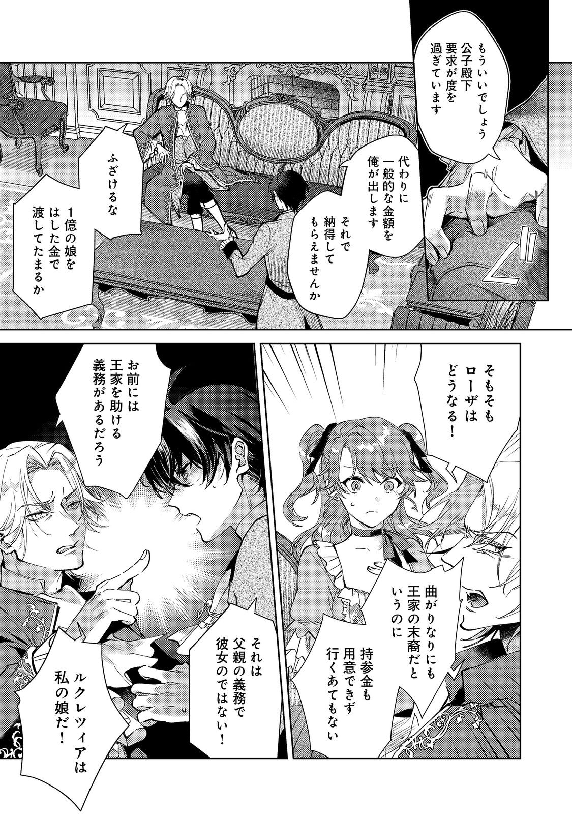 Imouto ni Konyakusha wo Torarete Kono Tabi Shuuakukou to Oshitsukerarekon suru Hakobi to Narimashita - Chapter 8.2 - Page 3