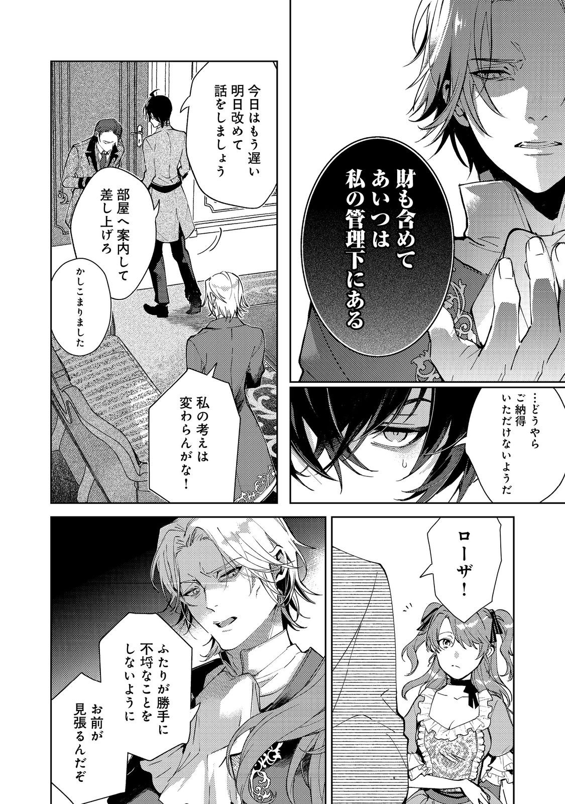 Imouto ni Konyakusha wo Torarete Kono Tabi Shuuakukou to Oshitsukerarekon suru Hakobi to Narimashita - Chapter 8.2 - Page 4