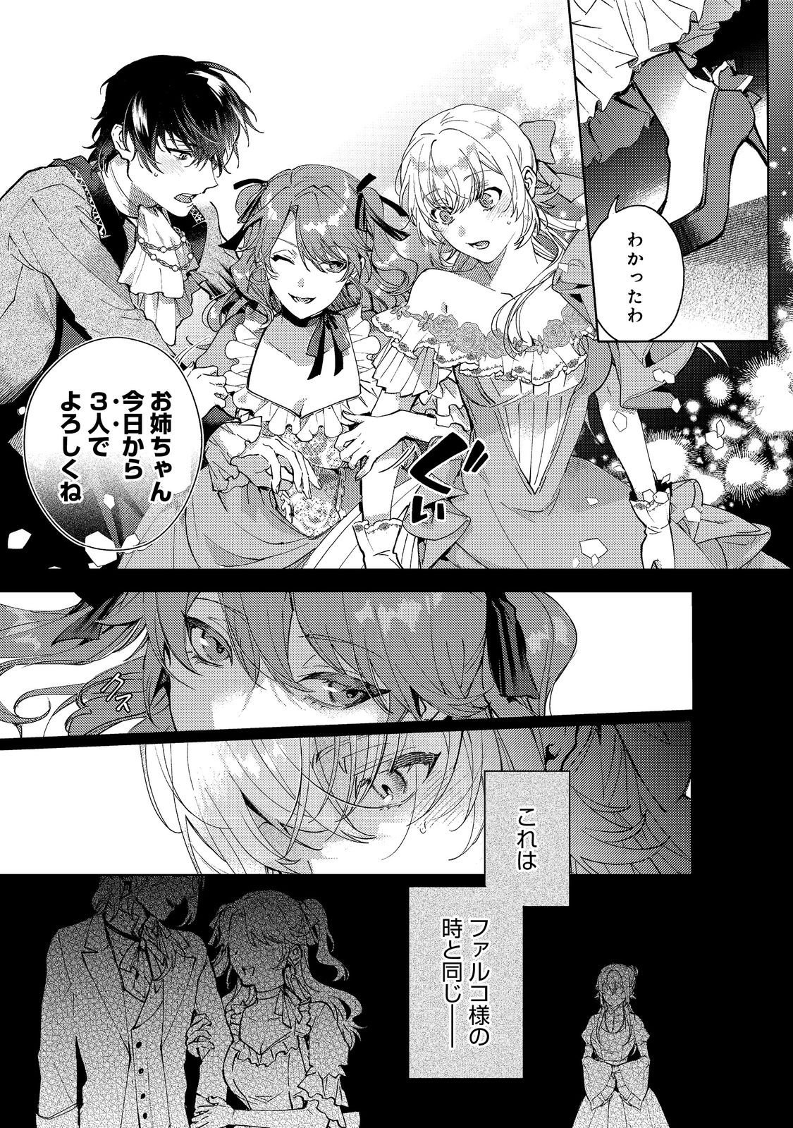 Imouto ni Konyakusha wo Torarete Kono Tabi Shuuakukou to Oshitsukerarekon suru Hakobi to Narimashita - Chapter 8.2 - Page 5