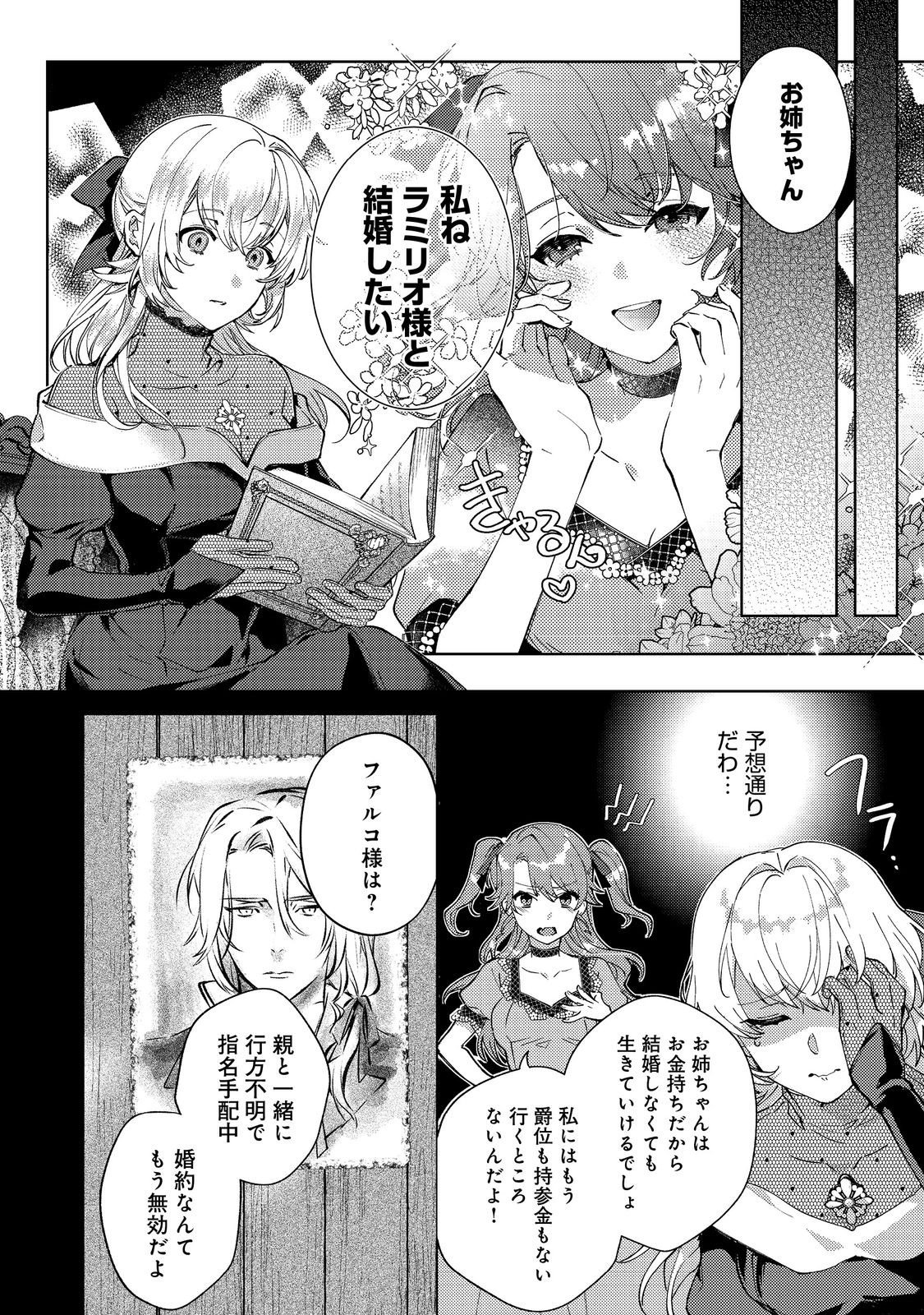 Imouto ni Konyakusha wo Torarete Kono Tabi Shuuakukou to Oshitsukerarekon suru Hakobi to Narimashita - Chapter 8.2 - Page 6