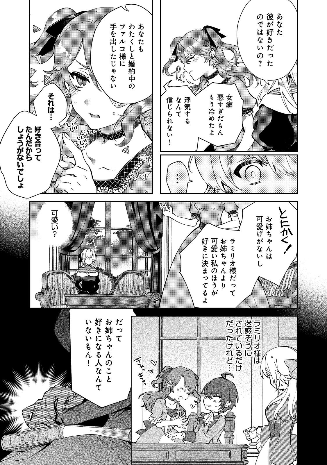 Imouto ni Konyakusha wo Torarete Kono Tabi Shuuakukou to Oshitsukerarekon suru Hakobi to Narimashita - Chapter 8.2 - Page 7