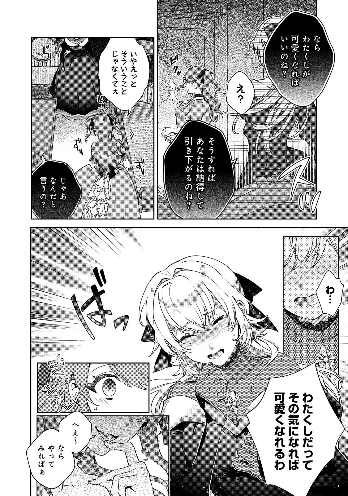 Imouto ni Konyakusha wo Torarete Kono Tabi Shuuakukou to Oshitsukerarekon suru Hakobi to Narimashita - Chapter 8.2 - Page 8