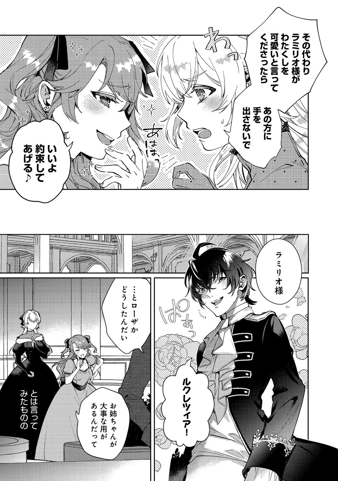 Imouto ni Konyakusha wo Torarete Kono Tabi Shuuakukou to Oshitsukerarekon suru Hakobi to Narimashita - Chapter 8.2 - Page 9