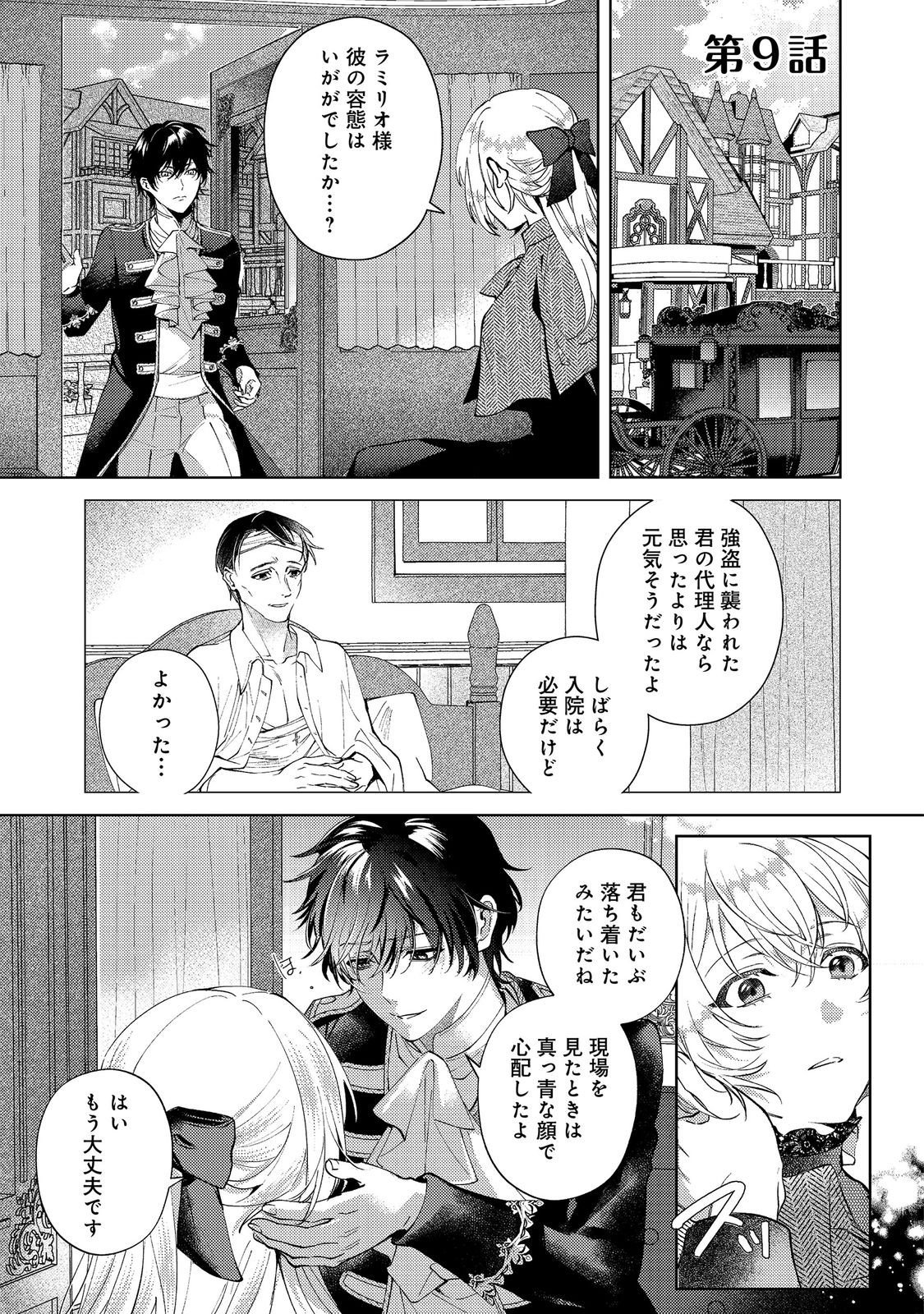 Imouto ni Konyakusha wo Torarete Kono Tabi Shuuakukou to Oshitsukerarekon suru Hakobi to Narimashita - Chapter 9 - Page 1