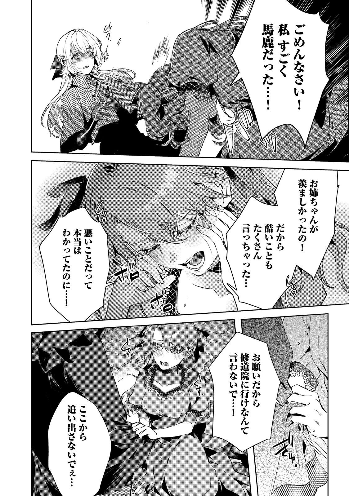 Imouto ni Konyakusha wo Torarete Kono Tabi Shuuakukou to Oshitsukerarekon suru Hakobi to Narimashita - Chapter 9 - Page 10