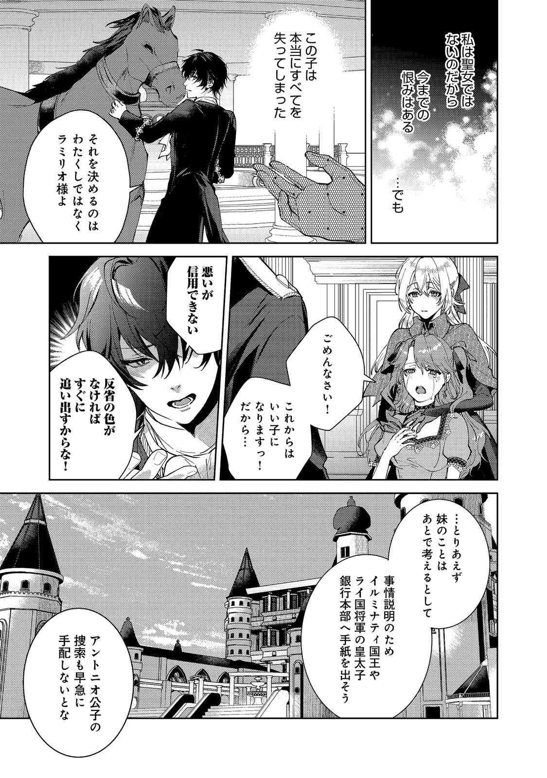 Imouto ni Konyakusha wo Torarete Kono Tabi Shuuakukou to Oshitsukerarekon suru Hakobi to Narimashita - Chapter 9 - Page 11