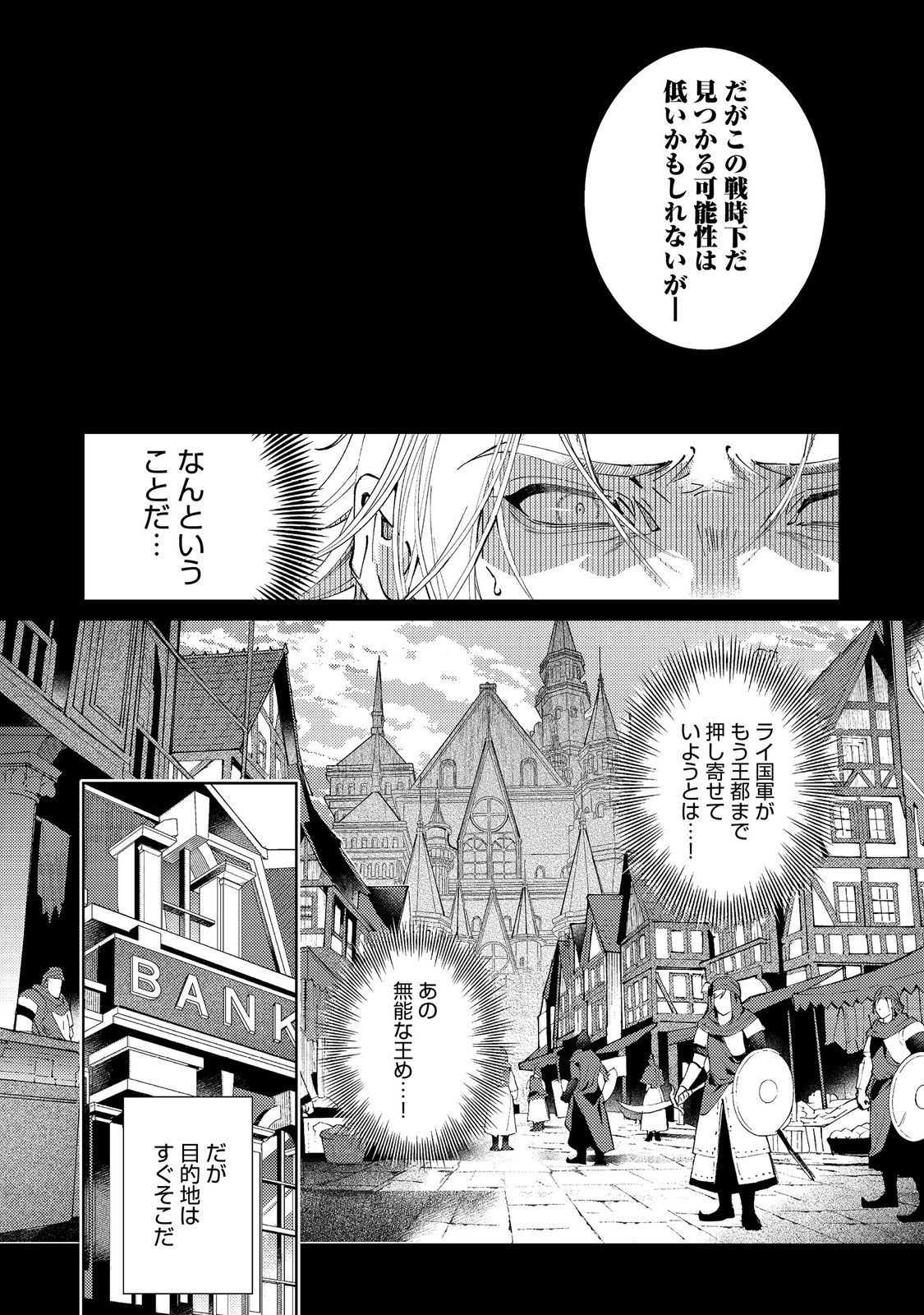 Imouto ni Konyakusha wo Torarete Kono Tabi Shuuakukou to Oshitsukerarekon suru Hakobi to Narimashita - Chapter 9 - Page 12