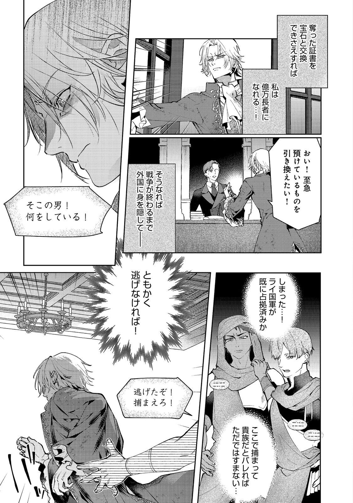 Imouto ni Konyakusha wo Torarete Kono Tabi Shuuakukou to Oshitsukerarekon suru Hakobi to Narimashita - Chapter 9 - Page 13