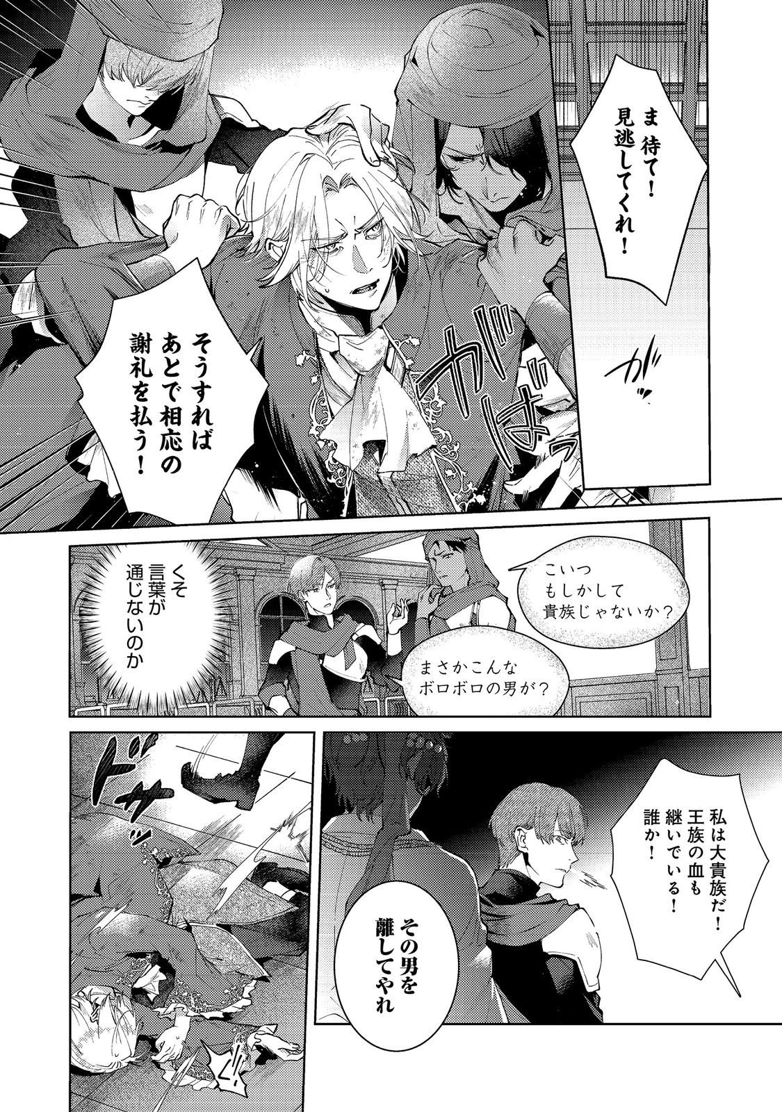 Imouto ni Konyakusha wo Torarete Kono Tabi Shuuakukou to Oshitsukerarekon suru Hakobi to Narimashita - Chapter 9 - Page 14