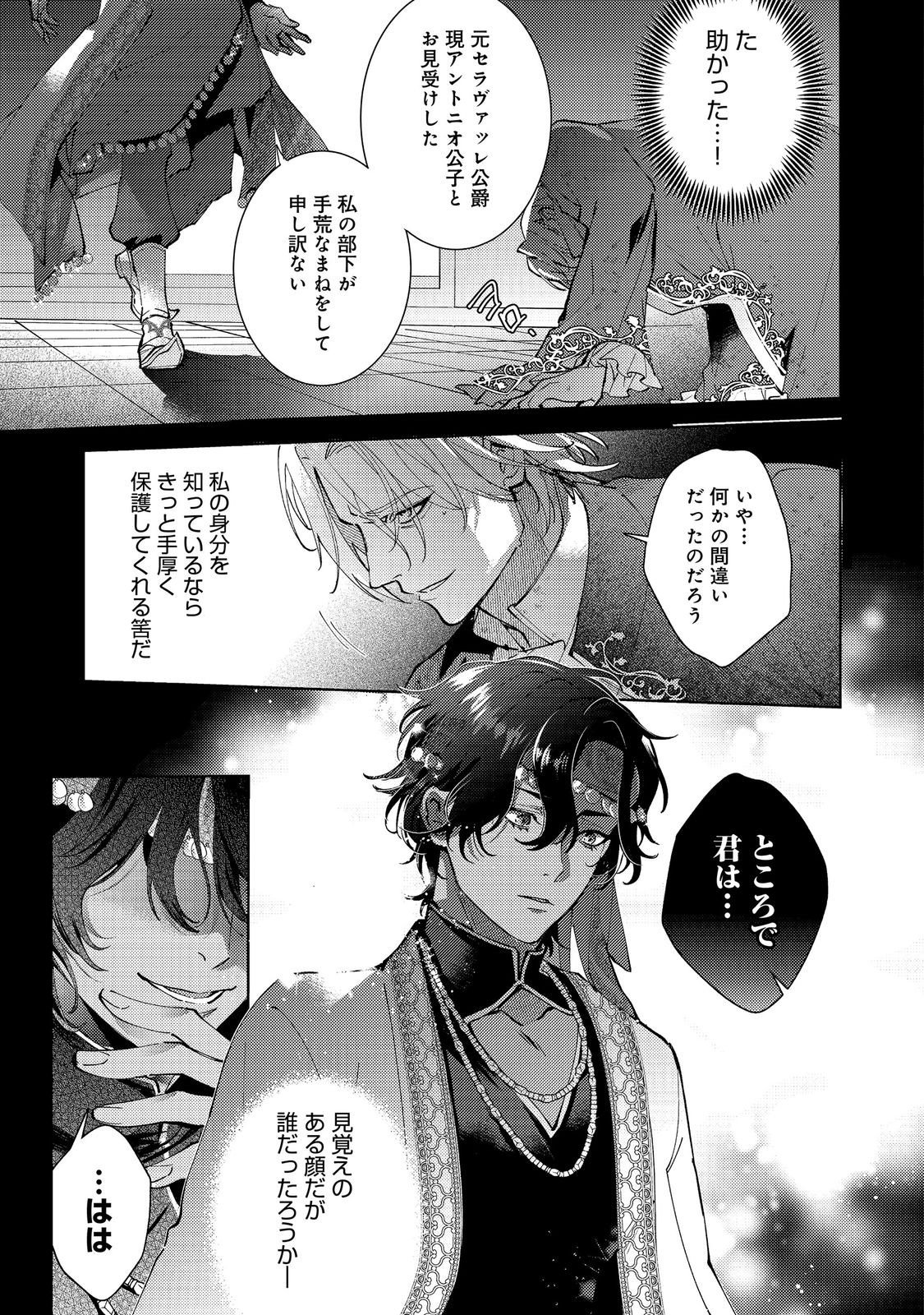 Imouto ni Konyakusha wo Torarete Kono Tabi Shuuakukou to Oshitsukerarekon suru Hakobi to Narimashita - Chapter 9 - Page 15