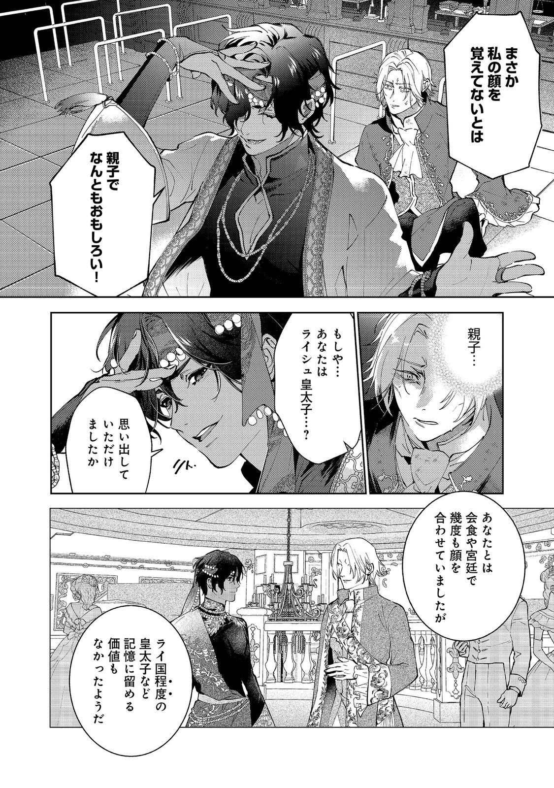 Imouto ni Konyakusha wo Torarete Kono Tabi Shuuakukou to Oshitsukerarekon suru Hakobi to Narimashita - Chapter 9 - Page 16