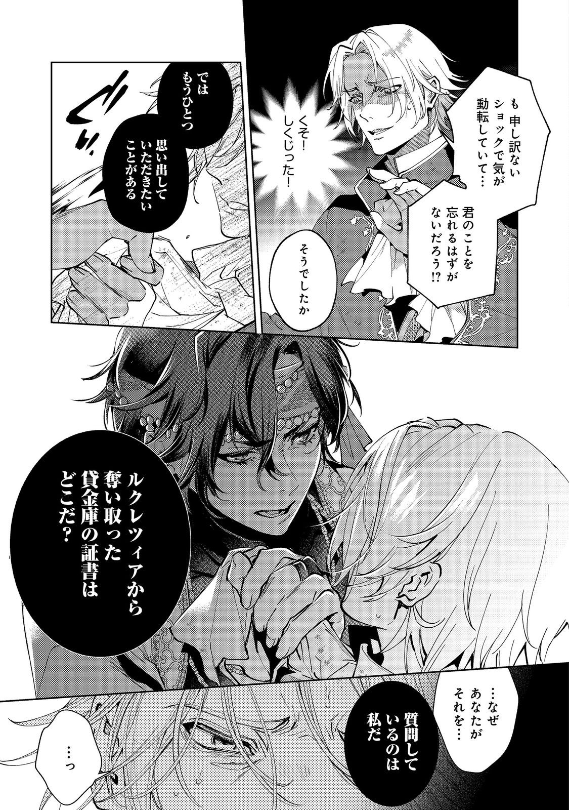 Imouto ni Konyakusha wo Torarete Kono Tabi Shuuakukou to Oshitsukerarekon suru Hakobi to Narimashita - Chapter 9 - Page 17