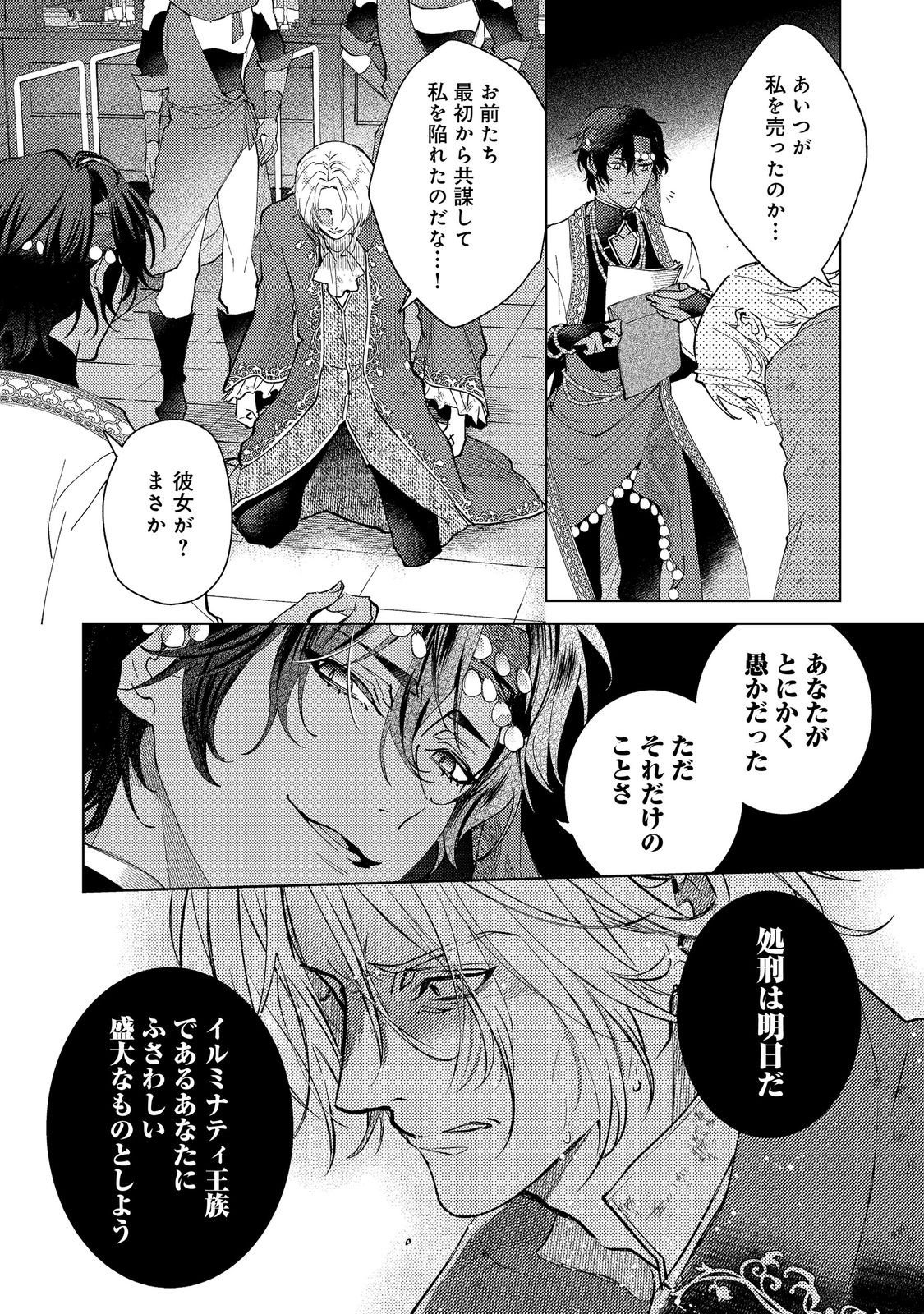 Imouto ni Konyakusha wo Torarete Kono Tabi Shuuakukou to Oshitsukerarekon suru Hakobi to Narimashita - Chapter 9 - Page 18