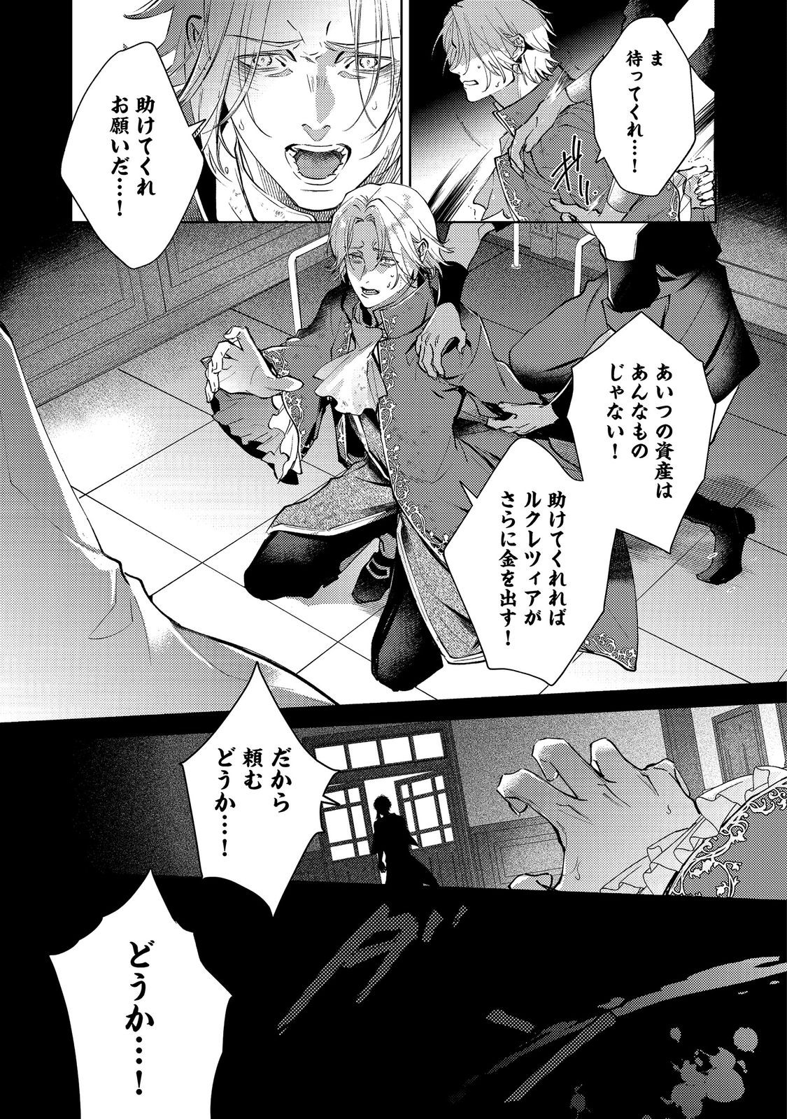 Imouto ni Konyakusha wo Torarete Kono Tabi Shuuakukou to Oshitsukerarekon suru Hakobi to Narimashita - Chapter 9 - Page 19