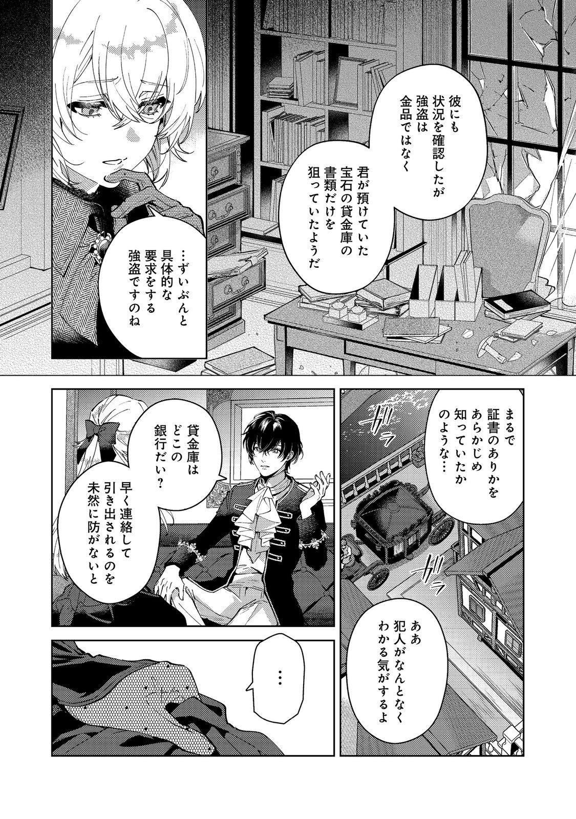 Imouto ni Konyakusha wo Torarete Kono Tabi Shuuakukou to Oshitsukerarekon suru Hakobi to Narimashita - Chapter 9 - Page 2