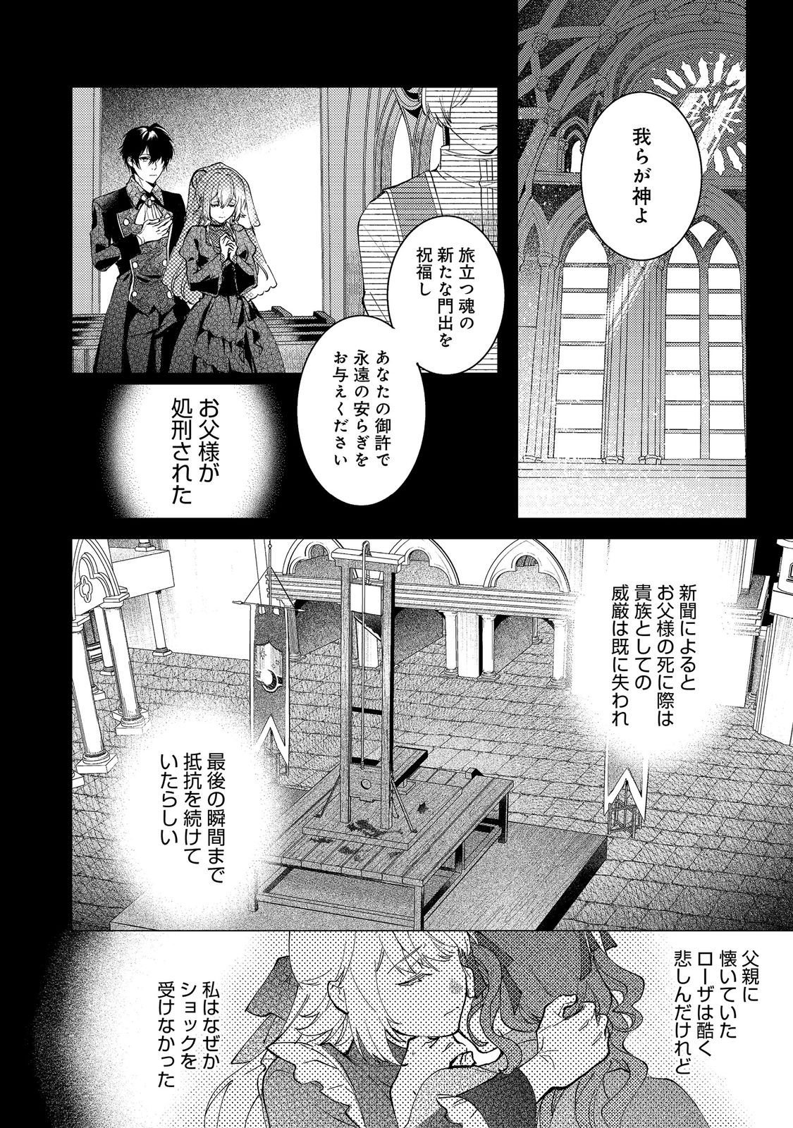 Imouto ni Konyakusha wo Torarete Kono Tabi Shuuakukou to Oshitsukerarekon suru Hakobi to Narimashita - Chapter 9 - Page 20