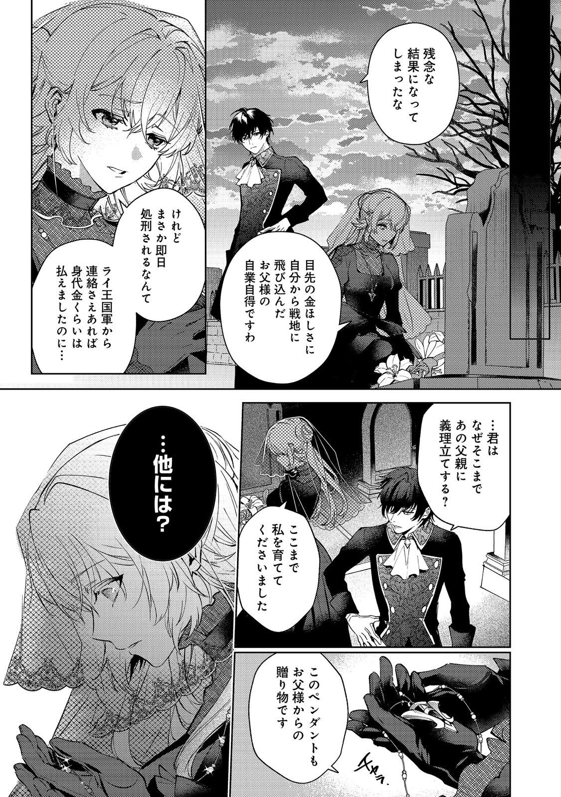 Imouto ni Konyakusha wo Torarete Kono Tabi Shuuakukou to Oshitsukerarekon suru Hakobi to Narimashita - Chapter 9 - Page 21