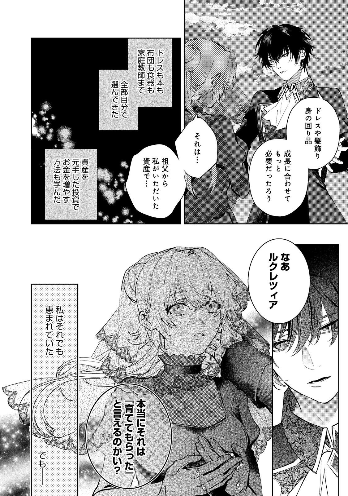 Imouto ni Konyakusha wo Torarete Kono Tabi Shuuakukou to Oshitsukerarekon suru Hakobi to Narimashita - Chapter 9 - Page 22