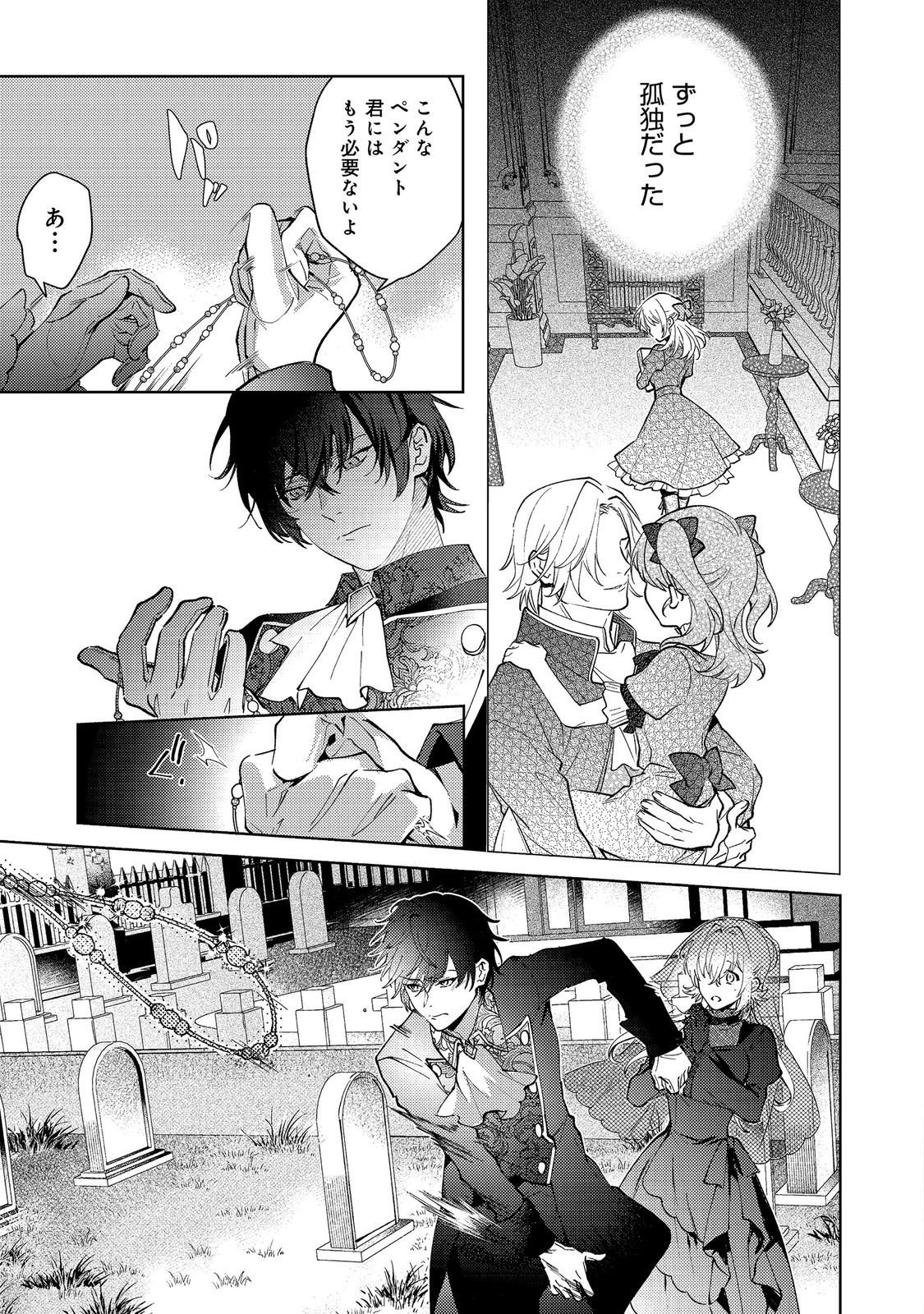Imouto ni Konyakusha wo Torarete Kono Tabi Shuuakukou to Oshitsukerarekon suru Hakobi to Narimashita - Chapter 9 - Page 23