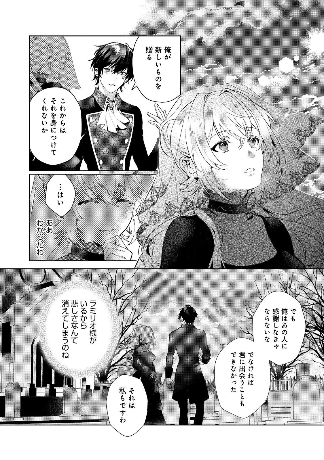 Imouto ni Konyakusha wo Torarete Kono Tabi Shuuakukou to Oshitsukerarekon suru Hakobi to Narimashita - Chapter 9 - Page 24