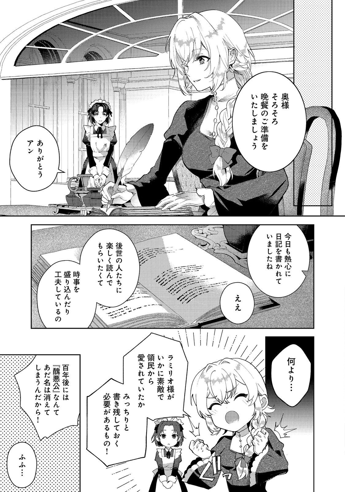 Imouto ni Konyakusha wo Torarete Kono Tabi Shuuakukou to Oshitsukerarekon suru Hakobi to Narimashita - Chapter 9 - Page 25
