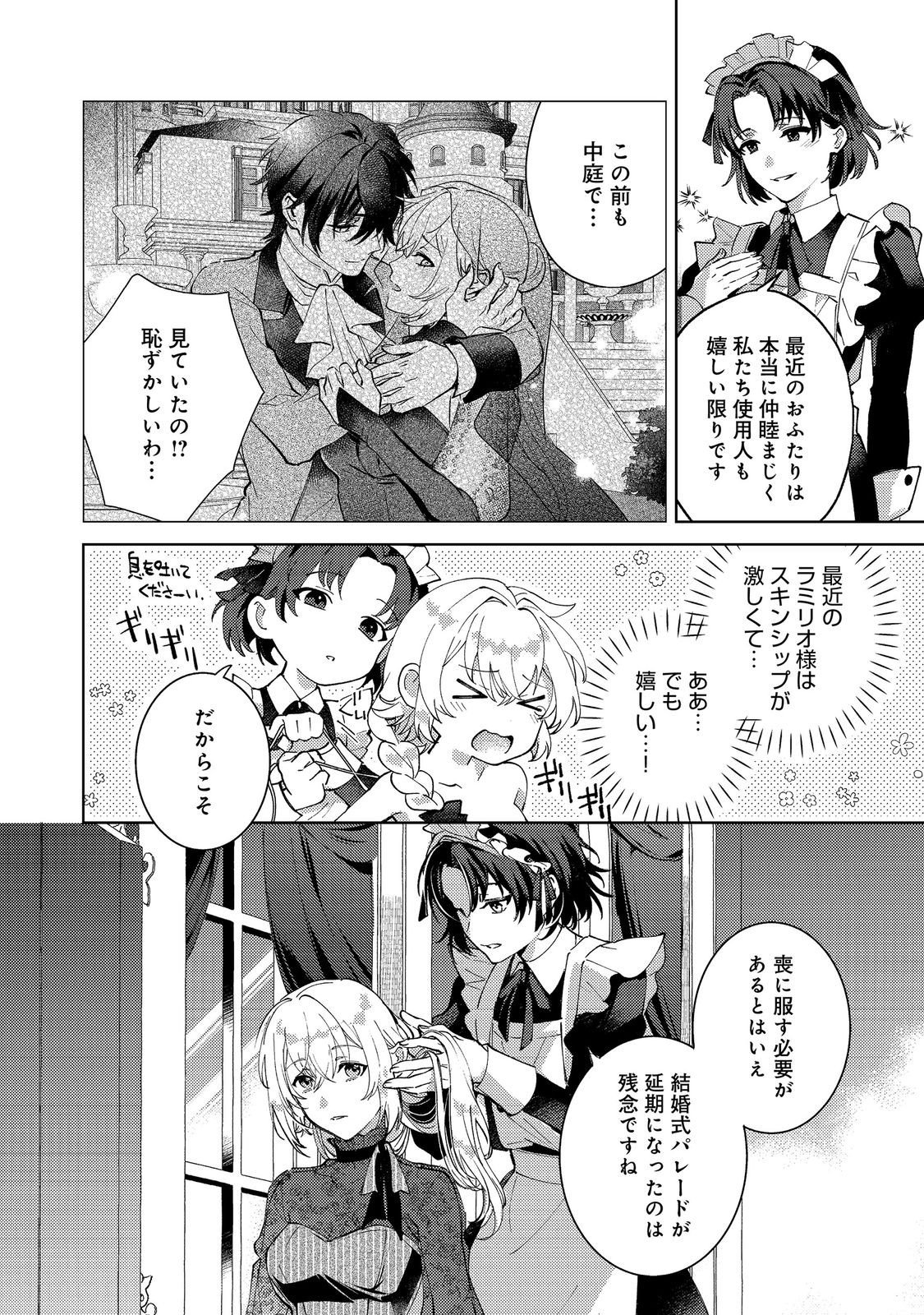 Imouto ni Konyakusha wo Torarete Kono Tabi Shuuakukou to Oshitsukerarekon suru Hakobi to Narimashita - Chapter 9 - Page 26