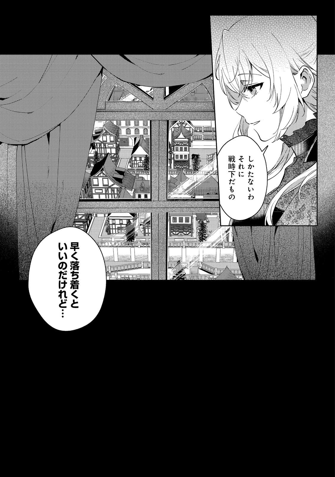 Imouto ni Konyakusha wo Torarete Kono Tabi Shuuakukou to Oshitsukerarekon suru Hakobi to Narimashita - Chapter 9 - Page 27